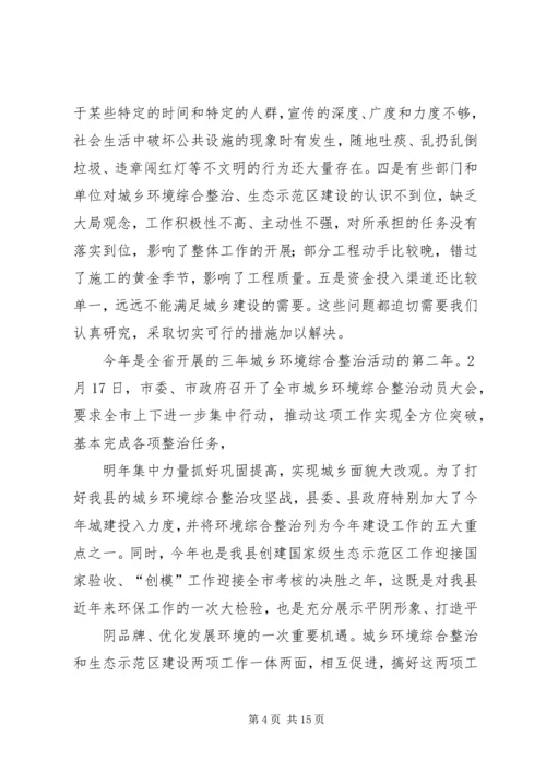 市长在全市城乡环境综合整治暨创城迎节再动员大会上的讲话 (4).docx