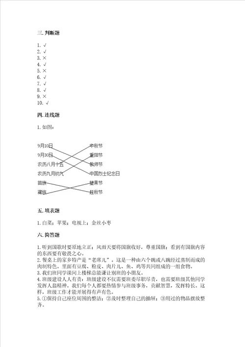 部编版二年级上册道德与法治 期末测试卷含完整答案【历年真题】