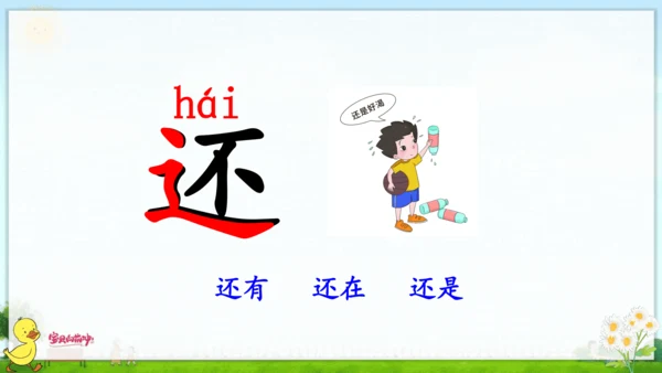 识字（二）6 画 课件