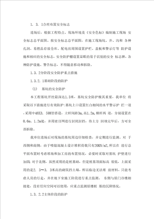 综合楼安全文明施工管理方案