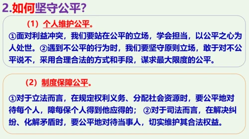 第八课 维护公平正义2021-2022学年八年级道德与法治下册按课复习精品课件（统编版）(共25张P