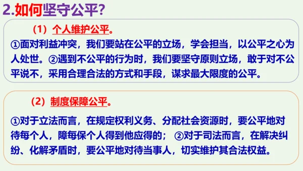 第八课 维护公平正义2021-2022学年八年级道德与法治下册按课复习精品课件（统编版）(共25张P