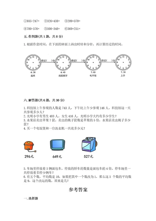 小学三年级上册数学试卷期末卷附完整答案易错题