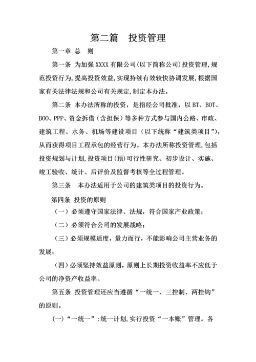某上市建筑公司投融资管理办法.docx