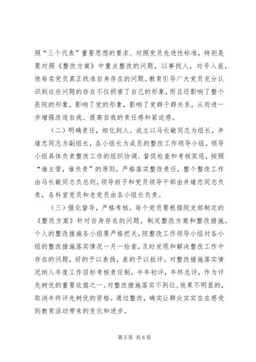 镇卫生院保持共产党员先进性教育活动整改方案.docx