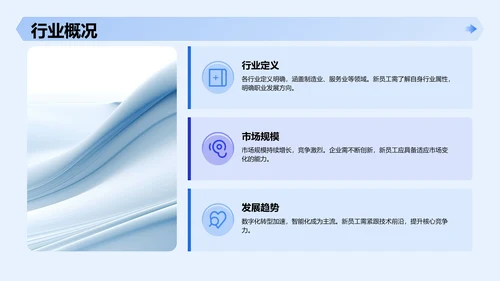蓝色简约风新员工入职自我介绍PPT主题