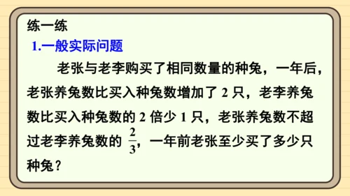 第十一章 不等式与不等式组 章末复习 课件（共27张PPT）2024-2025学年度人教版数学七年级