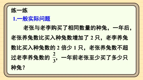 第十一章 不等式与不等式组 章末复习 课件（共27张PPT）2024-2025学年度人教版数学七年级