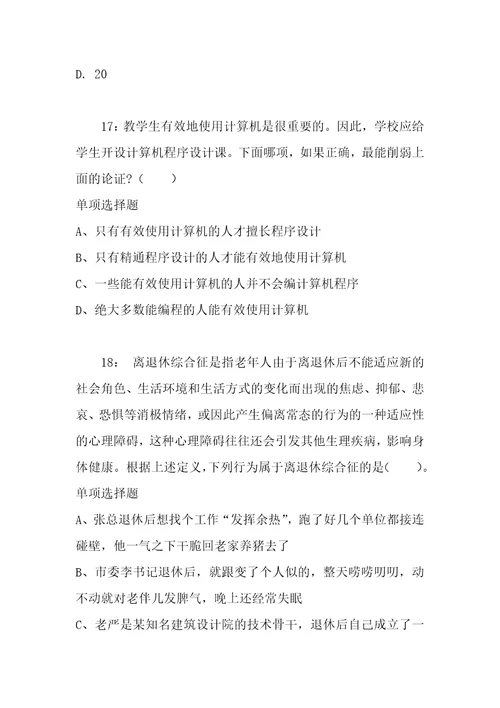 公务员招聘考试复习资料海南公务员考试行测通关模拟试题及答案解析2018：94