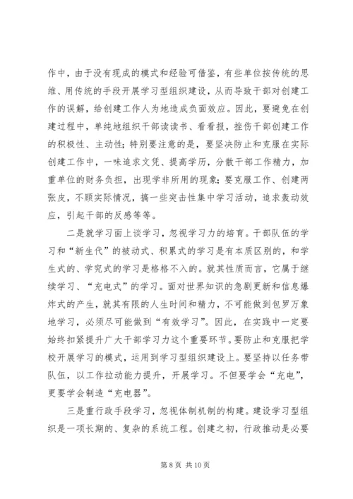 关于创建学习型组织的几点思考 (8).docx