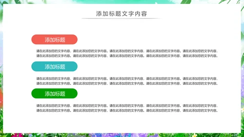 唯美清新绿色环保春天主题班会动态PPT模板