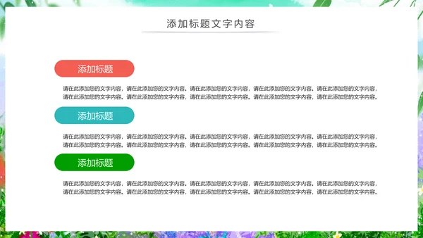 唯美清新绿色环保春天主题班会动态PPT模板