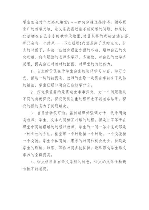 人教版八年级下册语文教学总结.docx