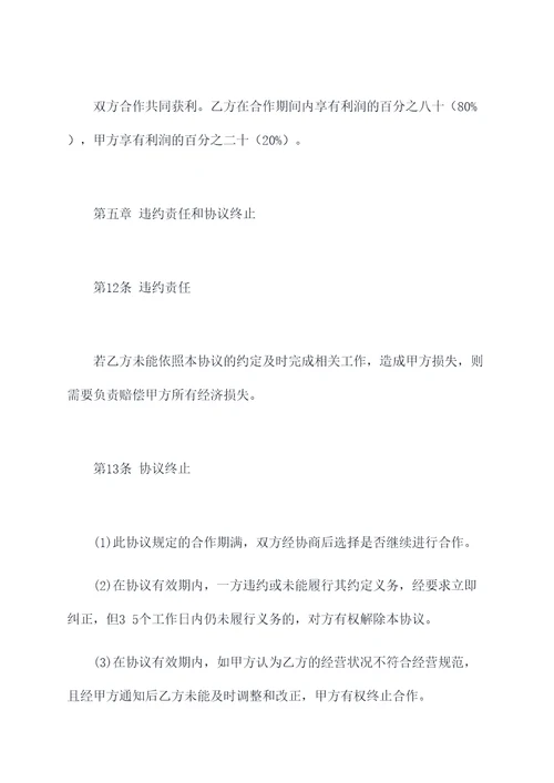 装修公司加盟合作协议范本