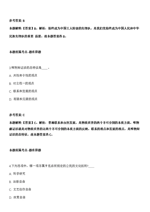 2021年01月河北师范大学招考聘用新闻传播学院院长强化练习题（答案解析）