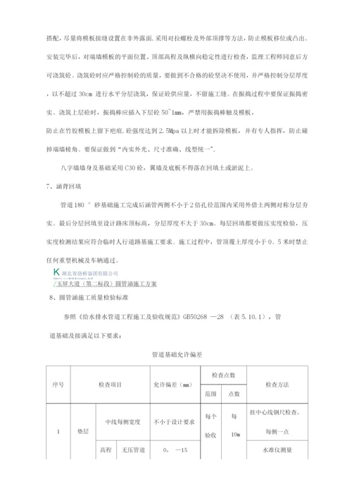 圆管涵施工方案5.docx