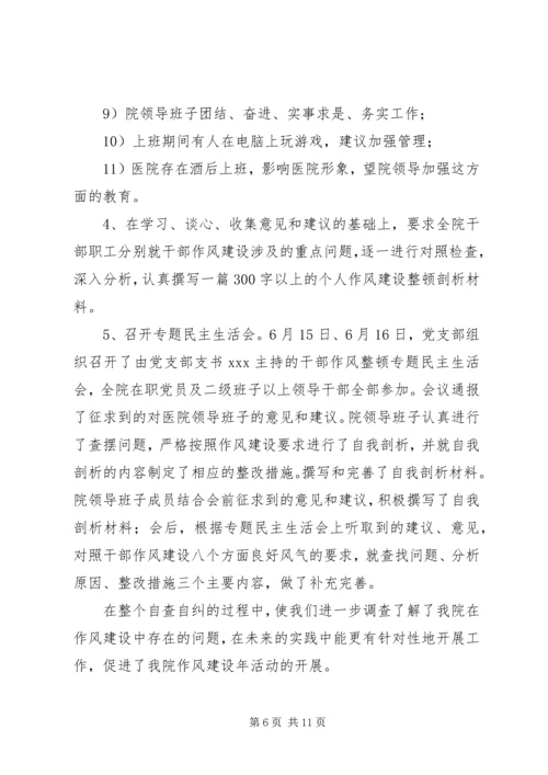 人民医院“作风建设年”总结.docx