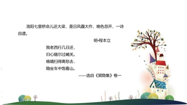 八年级语文上册第二单元写作：学写传记 课件