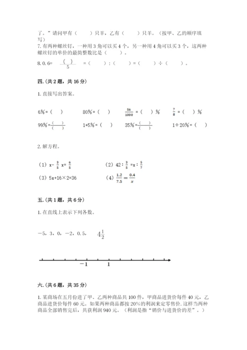 小学六年级数学毕业试题附参考答案（夺分金卷）.docx