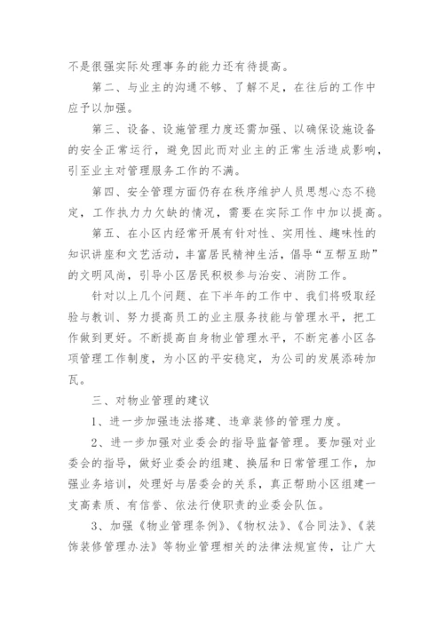 物业协会行业工作计划.docx