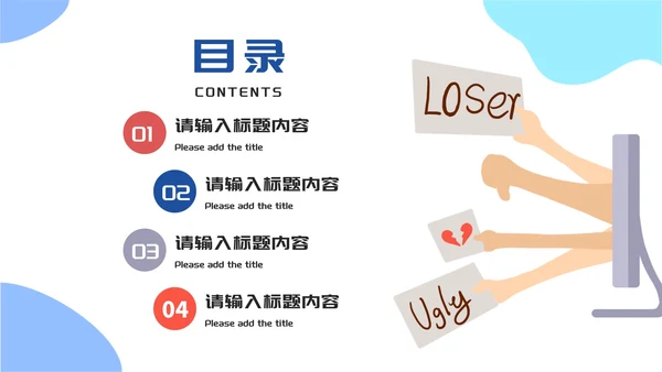 卡通杜绝网络暴力主题教育PPT模板