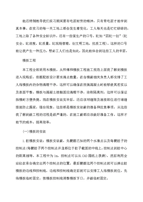 土木工程个人实习工作总结