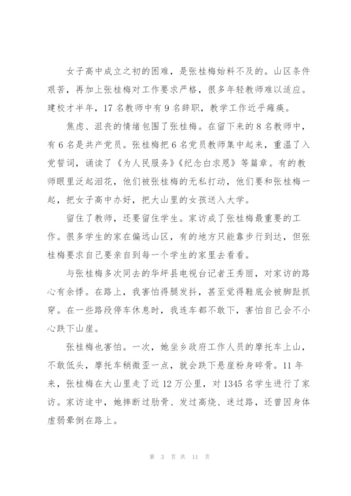 巾帼英雄张桂梅同志先进事迹心得体会范文大全5篇.docx