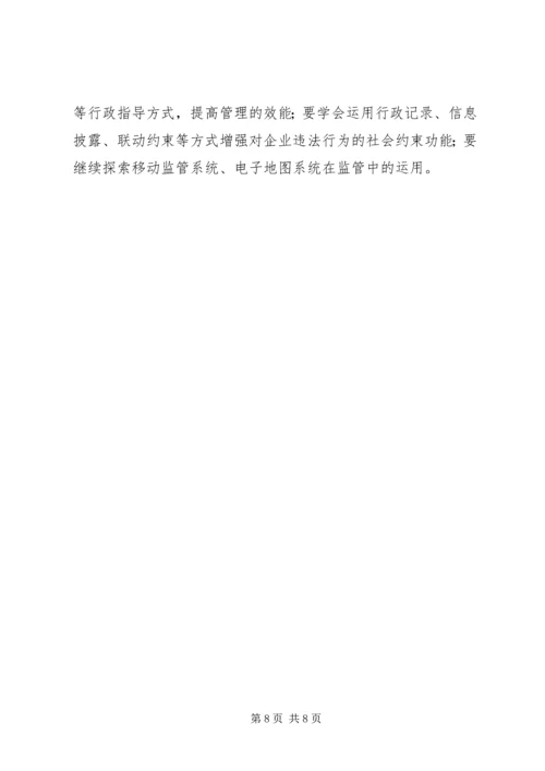 全市工商企业监管工作意见.docx