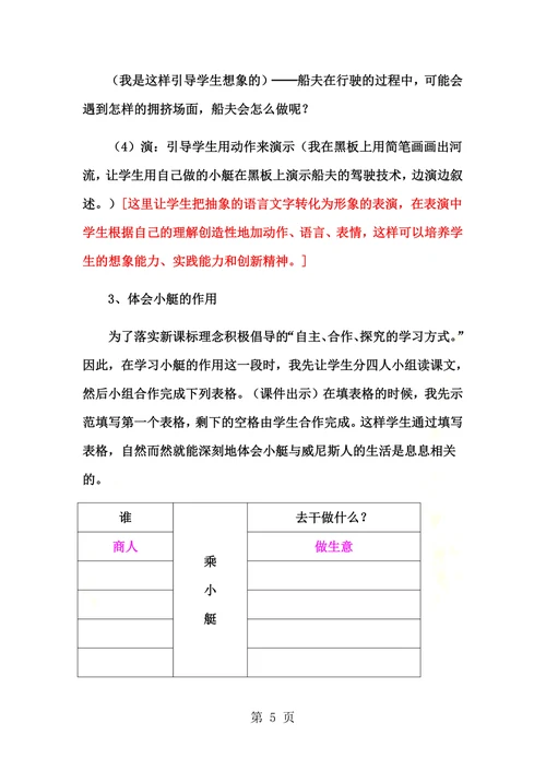 五年级下册语文教案威尼斯的小艇(2) 人教新课标