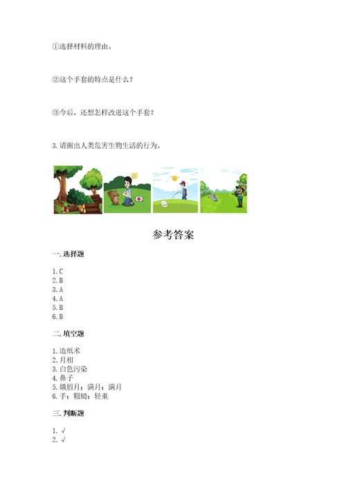 教科版科学二年级上册第二单元《材料》测试卷含答案