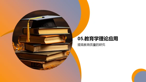 学历教育的教育学解析