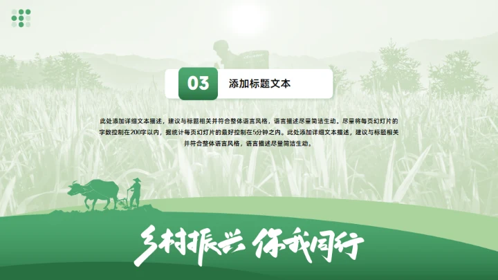 乡村振兴乡村工作汇报绿色通用PPT模板