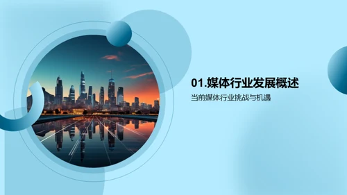 媒体业数字化变革