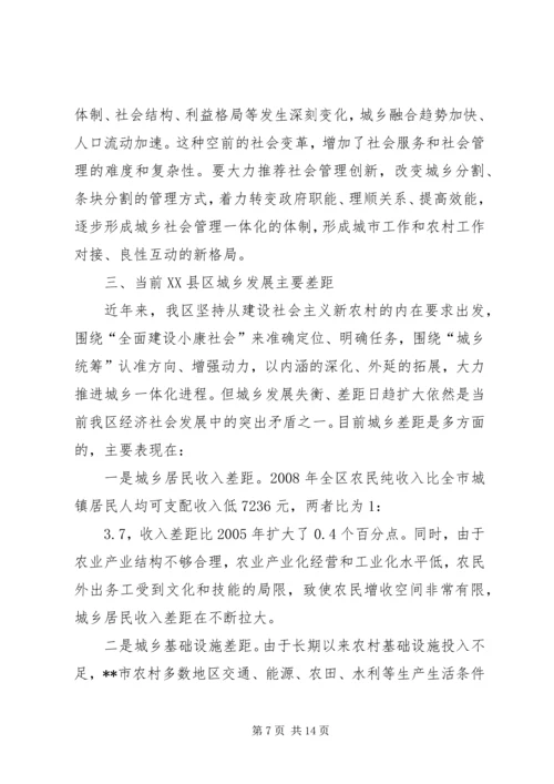 城乡一体化建设状况调研报告.docx