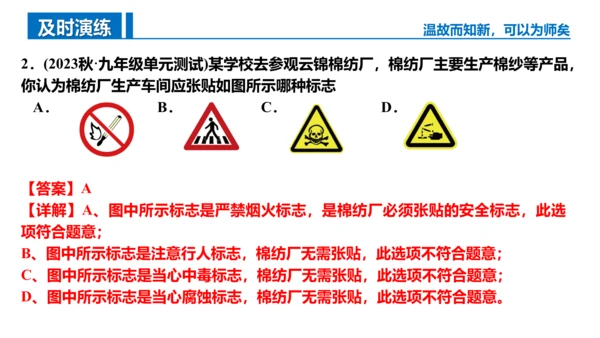 第七单元 燃料及其利用 复习课件(共43张PPT)-2023-2024学年九年级化学上册同步精品课堂