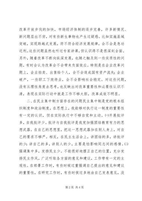 副市长在民主生活会上的自我剖析发言 (4).docx