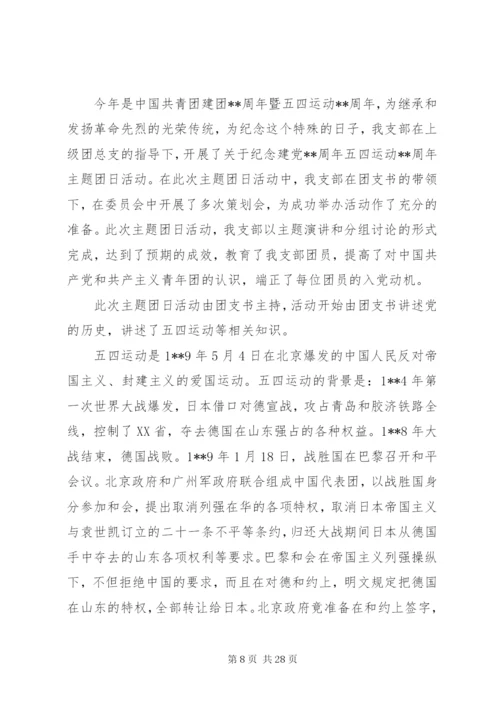 学校五四青年节活动总结范文15篇.docx