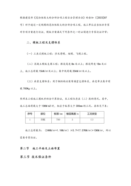 地下通道安全专项施工方案.docx