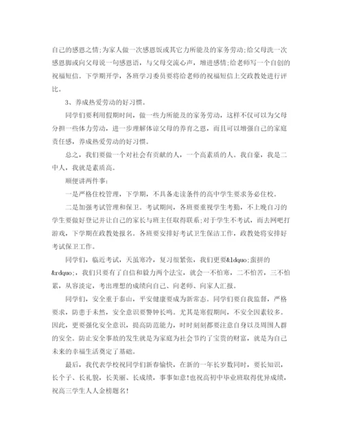 精编之学校放寒假前安全教育讲话稿范文.docx
