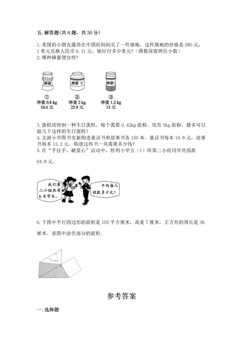 人教版数学五年级上册期末考试试卷及参考答案一套.docx