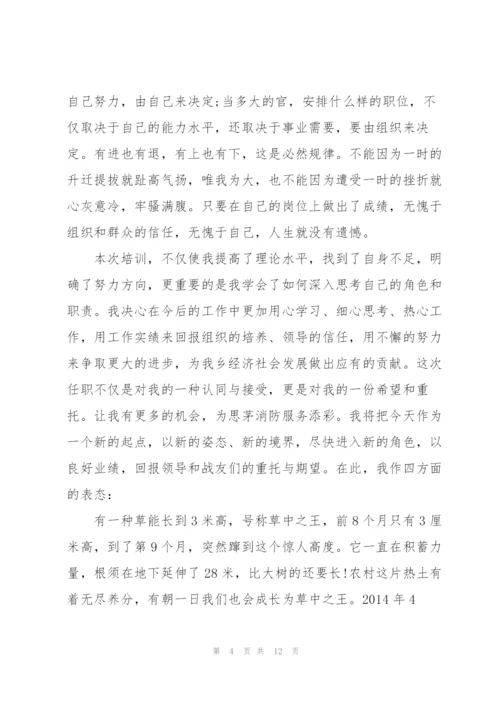 提拔副科级干部培训心得体会(多篇).docx