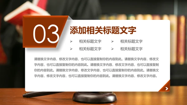 法庭宪法刑法公正公平法律讲堂总结PPT模板