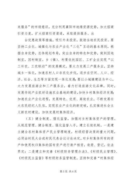 关于XX县区发展壮大村集体经济的思考 (2).docx