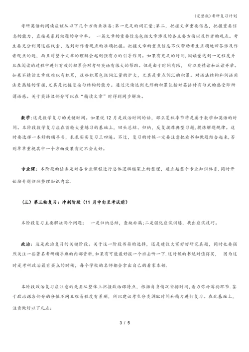 (完整版)考研复习计划.docx