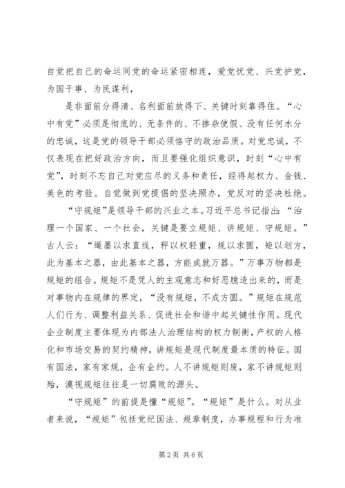 讲政治守规矩心得 (4).docx