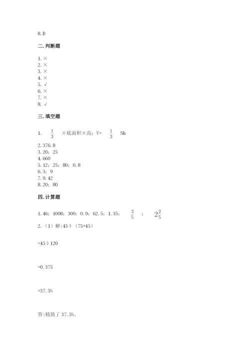 北京版六年级下册数学期中测试卷【培优b卷】.docx