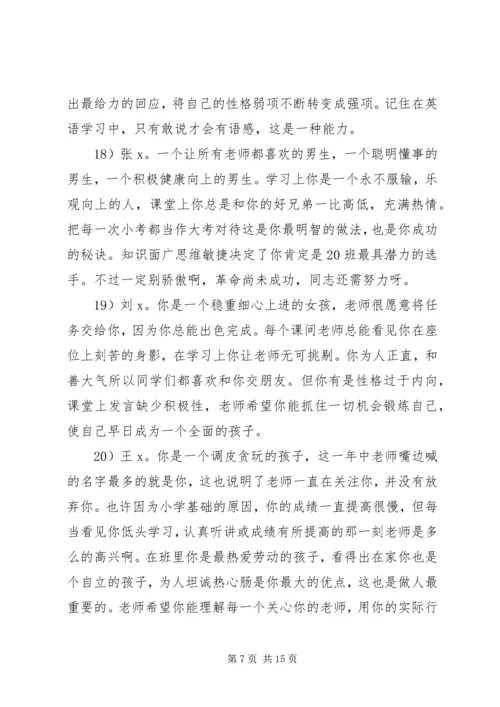 八年级期末简短评语.docx