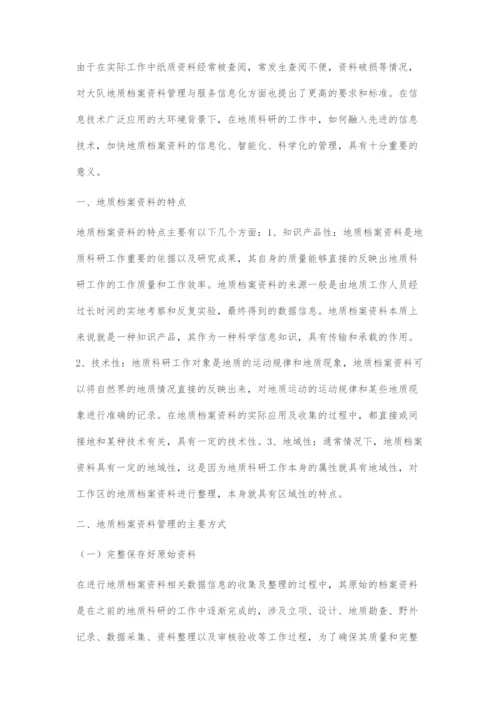 地质档案资料管理与服务信息化实践分析.docx