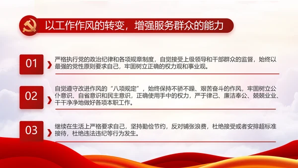 红色大气党风廉政建设工作总结动态PPT模板