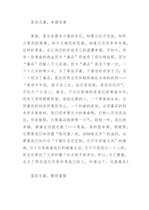 2022国际禁毒日征文1500字(精选9篇).docx